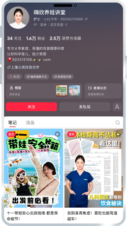 电商红人